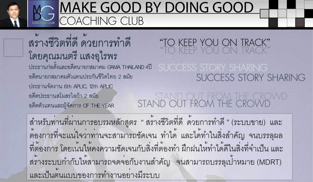 MDG-Coaching Club +ใบสมัคร เริ่ม 2-6-15 ไม่ซ่อม - สำเนา