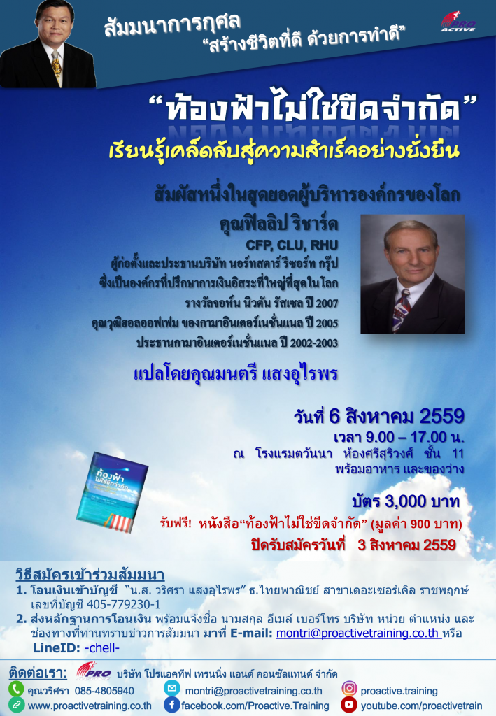 ท้องฟ้าไม่ใช่ขีดจำกัด ล่าสุด 26-7-16 -1